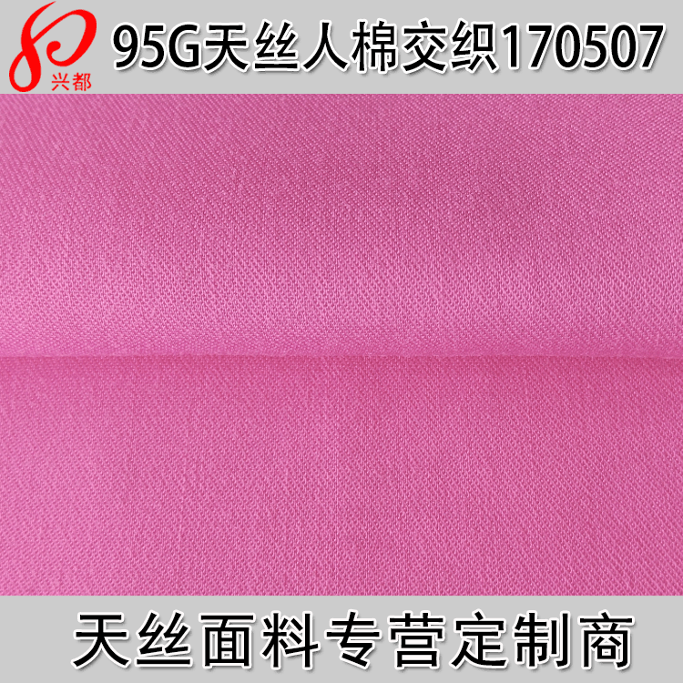天丝人棉交织斜纹面料 95g天丝粘胶交织布