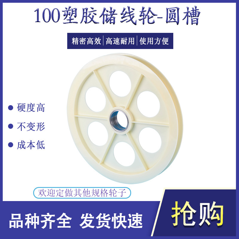 100塑胶储线架导轮过线轮导线轮押出挤出机线缆机械塑料铸铝合金