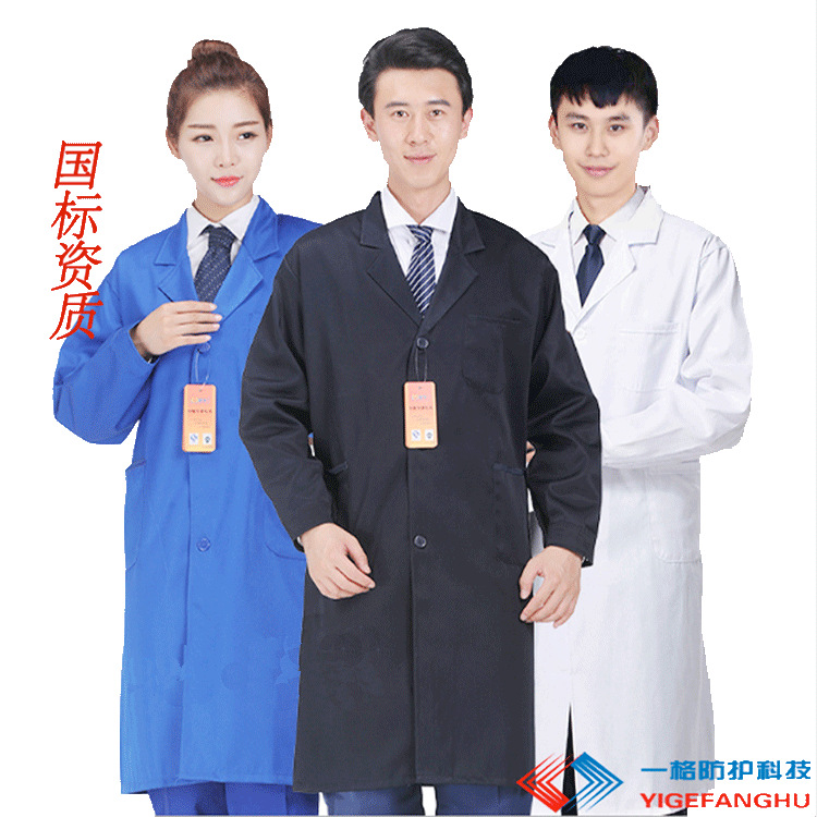 防酸碱防静电工作服大褂长款实验室化学防化防护男女静电服工装