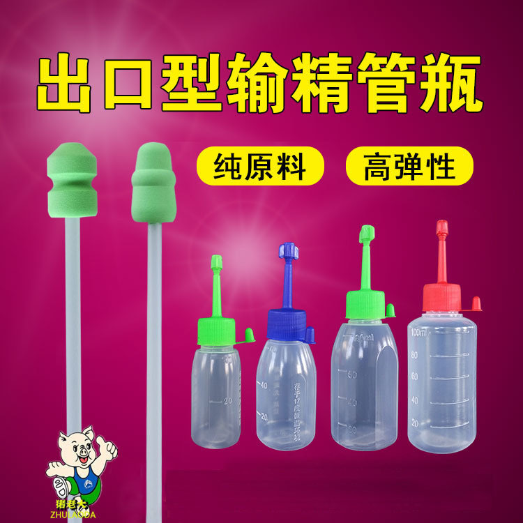一次性猪用输精管瓶套装 母猪兽用人工授精受精器械鑫钻输精管瓶