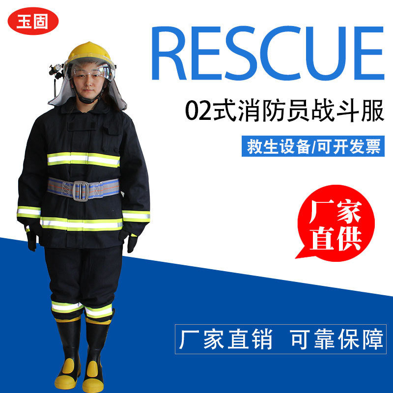 消防服02式消防服装战斗服防火服套装微型消防站消防员灭火防护服