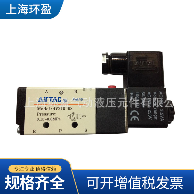 F01供应AIRTAC亚德客电磁阀 4V210-08 DC24V AC220V 原装正品