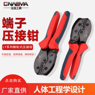 LY-04WF 管状端子压接钳棘轮省力1.0-6mm² 针型端子冷压接线工具