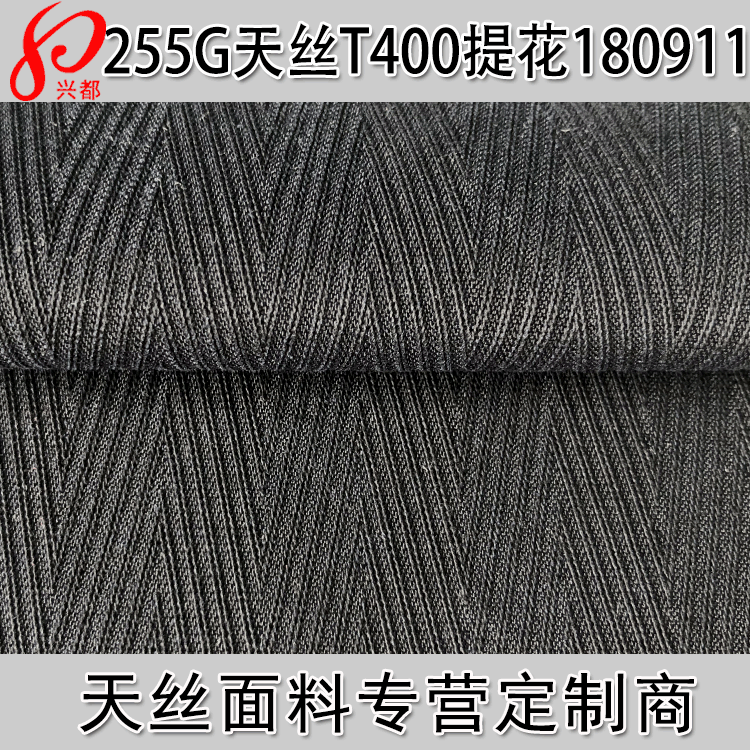 莱赛尔T400提花人字斜面料 255g天丝弹力人字斜裤装面料 服装面料