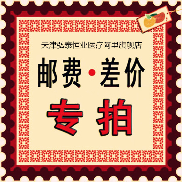 运费链接补运费链接补运费差价呼吸机消毒宝BMC面罩头带管路回路