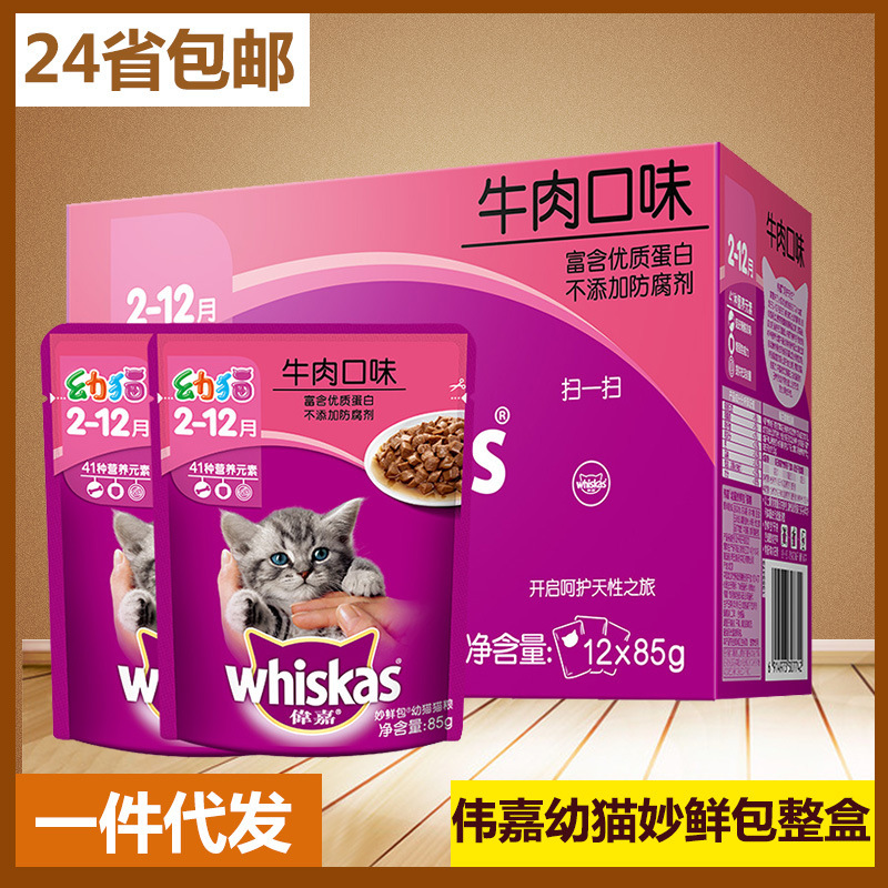 Free Shipping to 24 Provinces Weijia Kitten Fresh Pack 85g*12 Packs Cat Wet Food Canned Pet Cat Snacks Exclusive for Kittens Free Shipping to 24 Provinces Weijia Kitten Fresh Pack 85g*12 Packs Cat Wet Food Canned Pet Cat Snacks Exclusive for Kittens