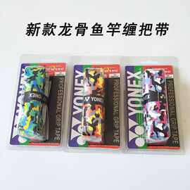 鱼竿手把缠绕带龙骨吸汗带缠把带钓竿缠把带钓鱼用品