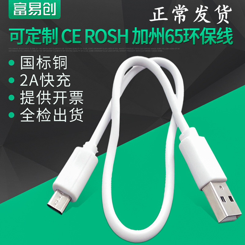 移动电源充电宝V8蓝牙充电线usb micro安卓数据线 2A快充线批发