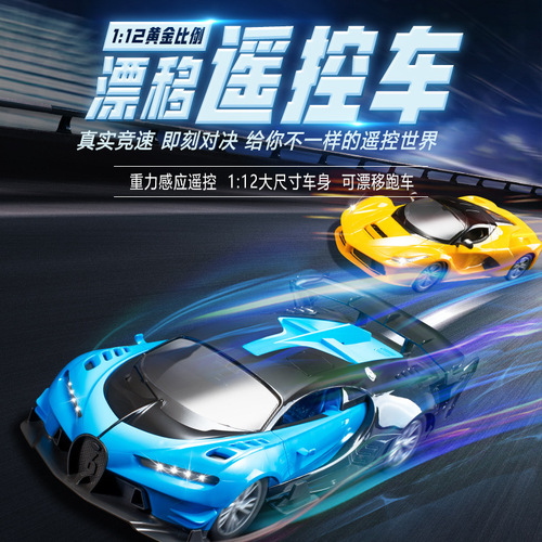Large portable gift box for children's toys RC remote control car four-way charging car steering wheel gravity induction floor stall