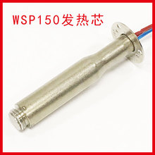 自动焊锡机WSP150焊笔发热芯WSD151焊台电烙铁温控发热元件