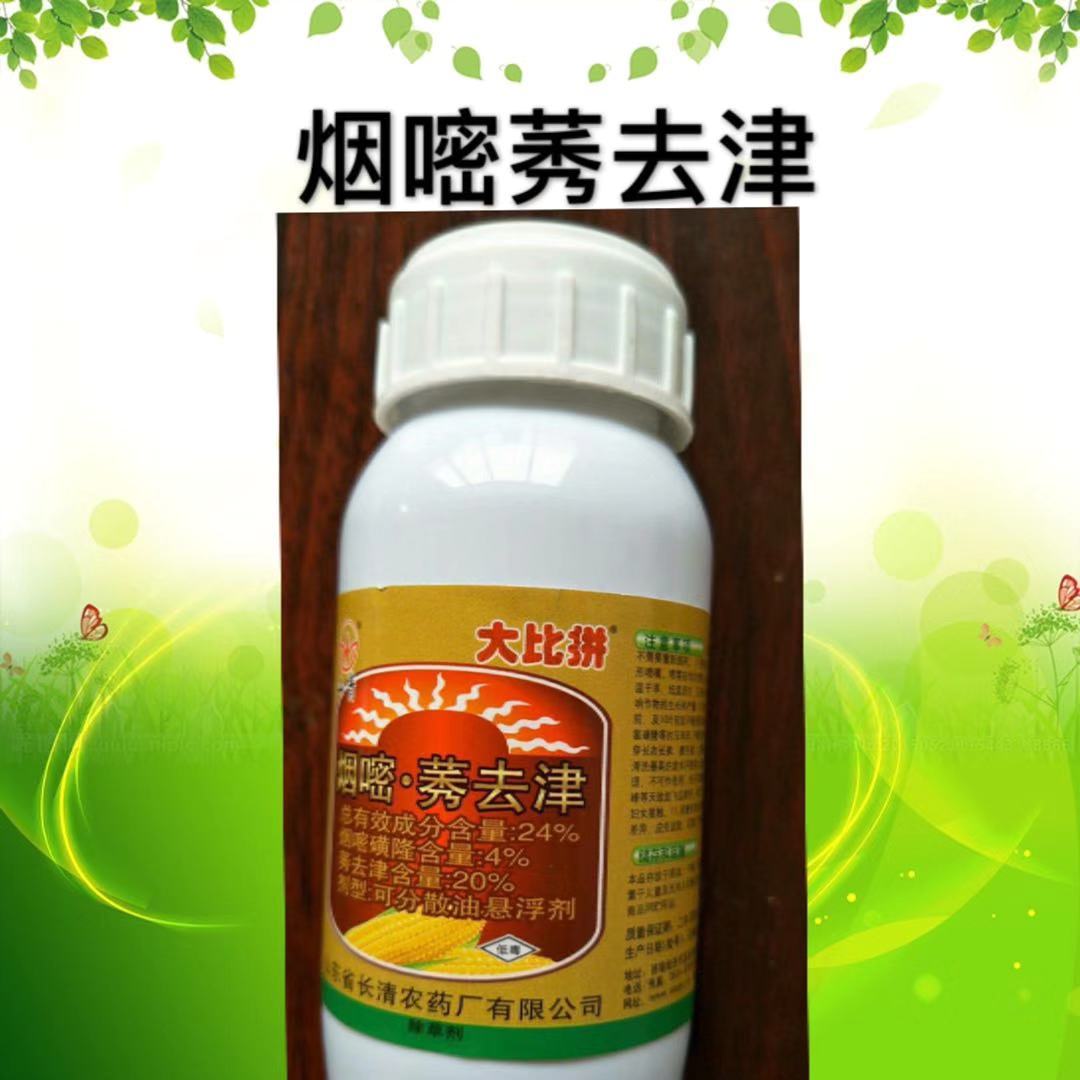 玉米田除草剂24%烟嘧莠去津禾阔双除苋菜马塘狗尾草苍耳泥糊菜