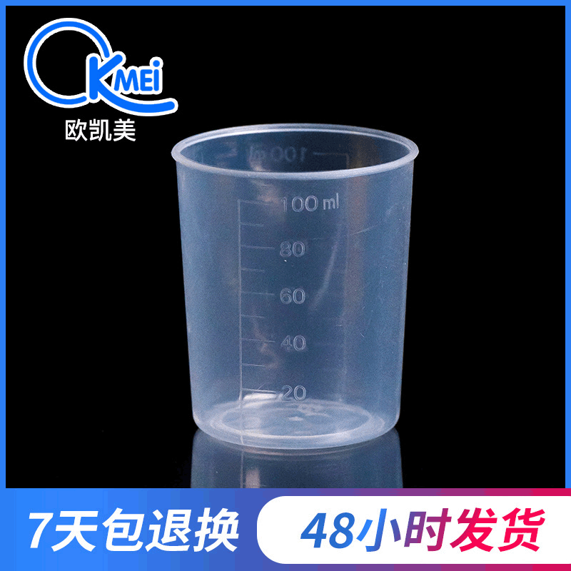 量杯 厂家货源 100ml加厚塑料量杯 耐酸碱刻度杯 耐高温量杯 烧杯