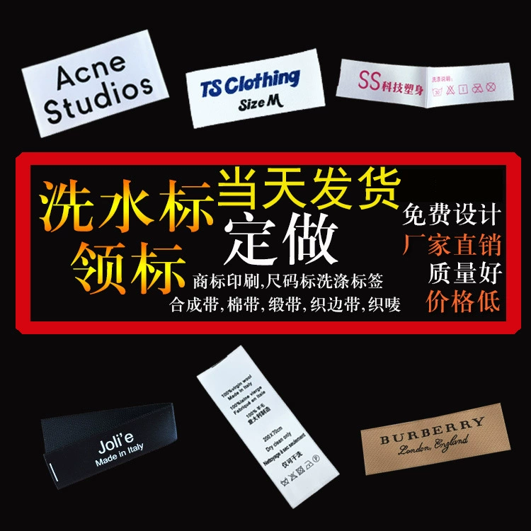 Моющиеся этикетки, тканевые этикетки с печатью, доставка в день заказа, печать товарных знаков, не выцветают, бесплатный дизайн, бесплатная доставка, этикетки для одежды