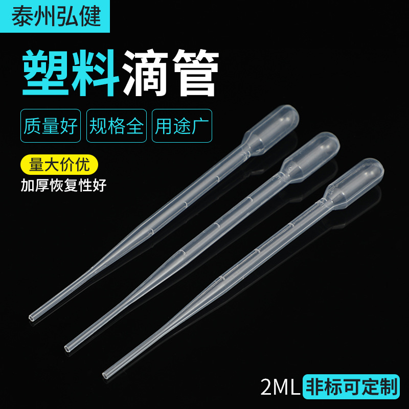 2ML塑料巴氏吸管 一次性塑料滴管 吸管滴管批发  100只/包