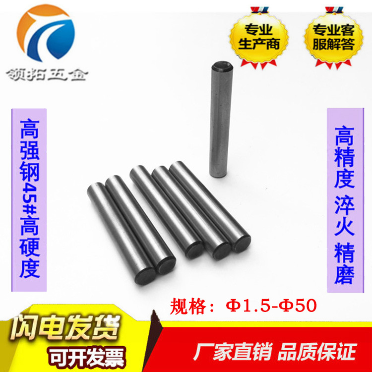 GB119圆柱销固定销45中碳钢淬火加硬实心定位销M3M4M5M6M8M10M12