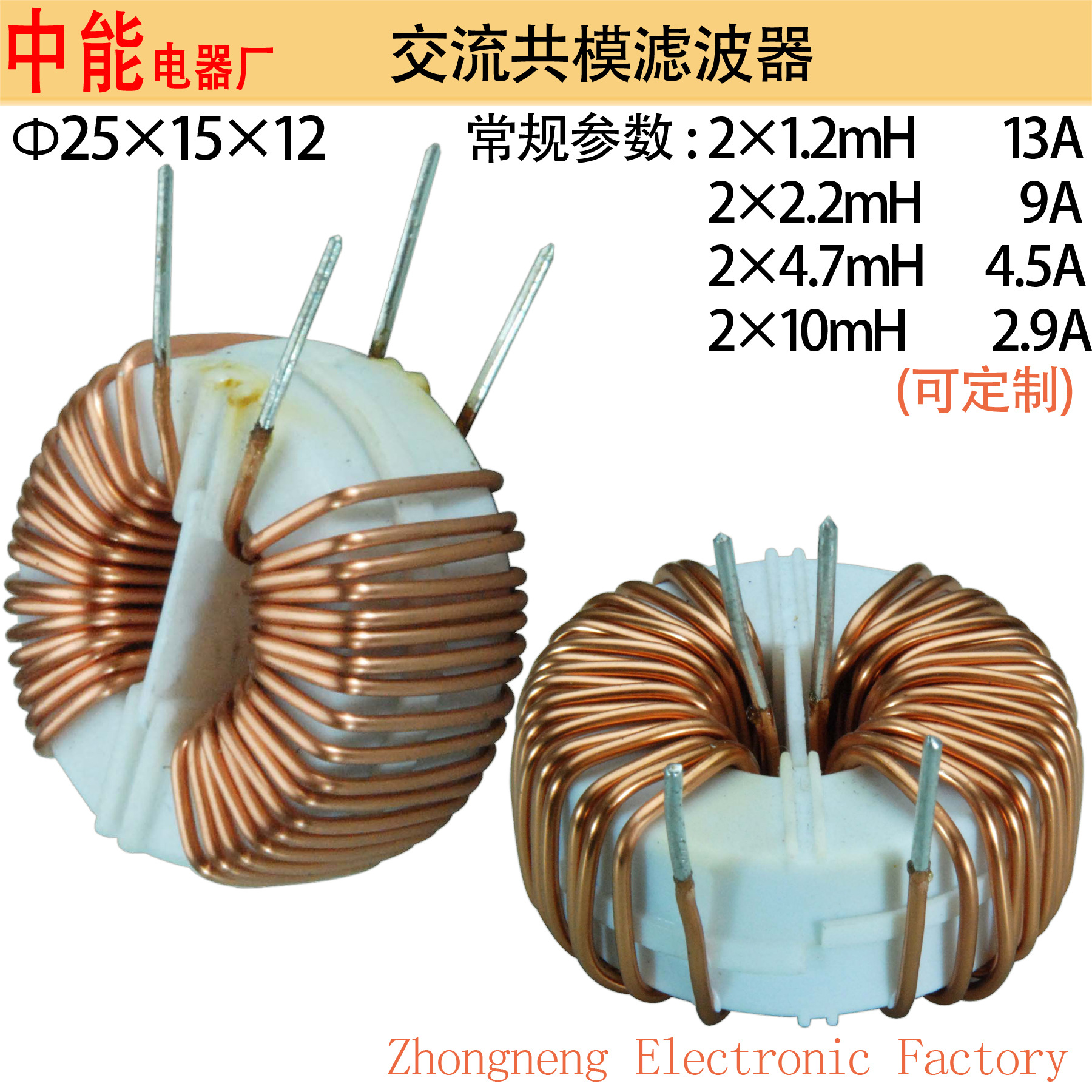 中能厂家φ25*15*12共模滤波器电感线圈EMC/EMI微型滤波器