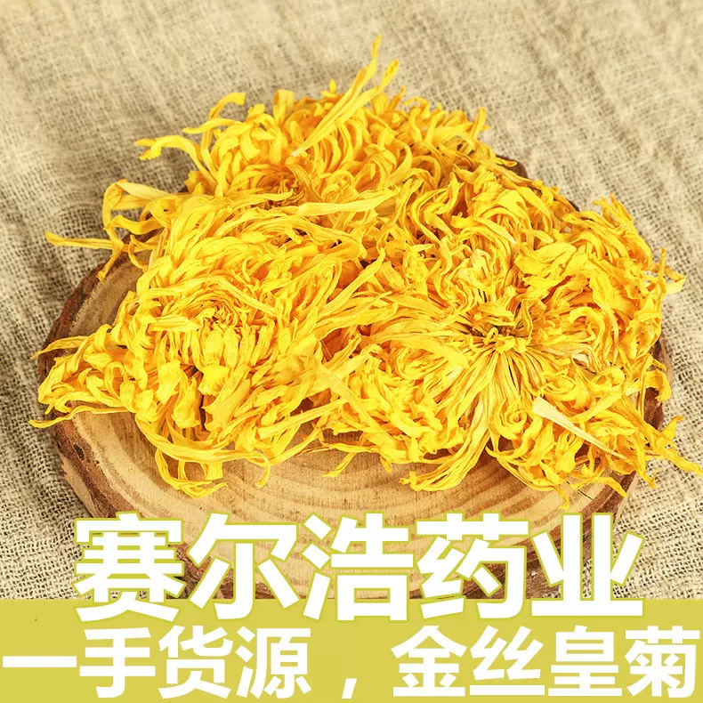 批发 金丝皇菊 黄山婺源黄菊 优质菊花茶 500克一手货源 量大从优