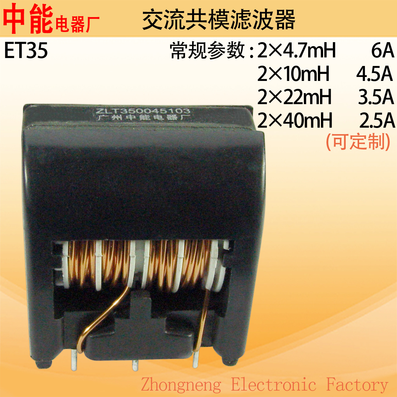 厂家ET35型立式电感器EMI EMC交流共模滤波器低频干扰滤波电感器