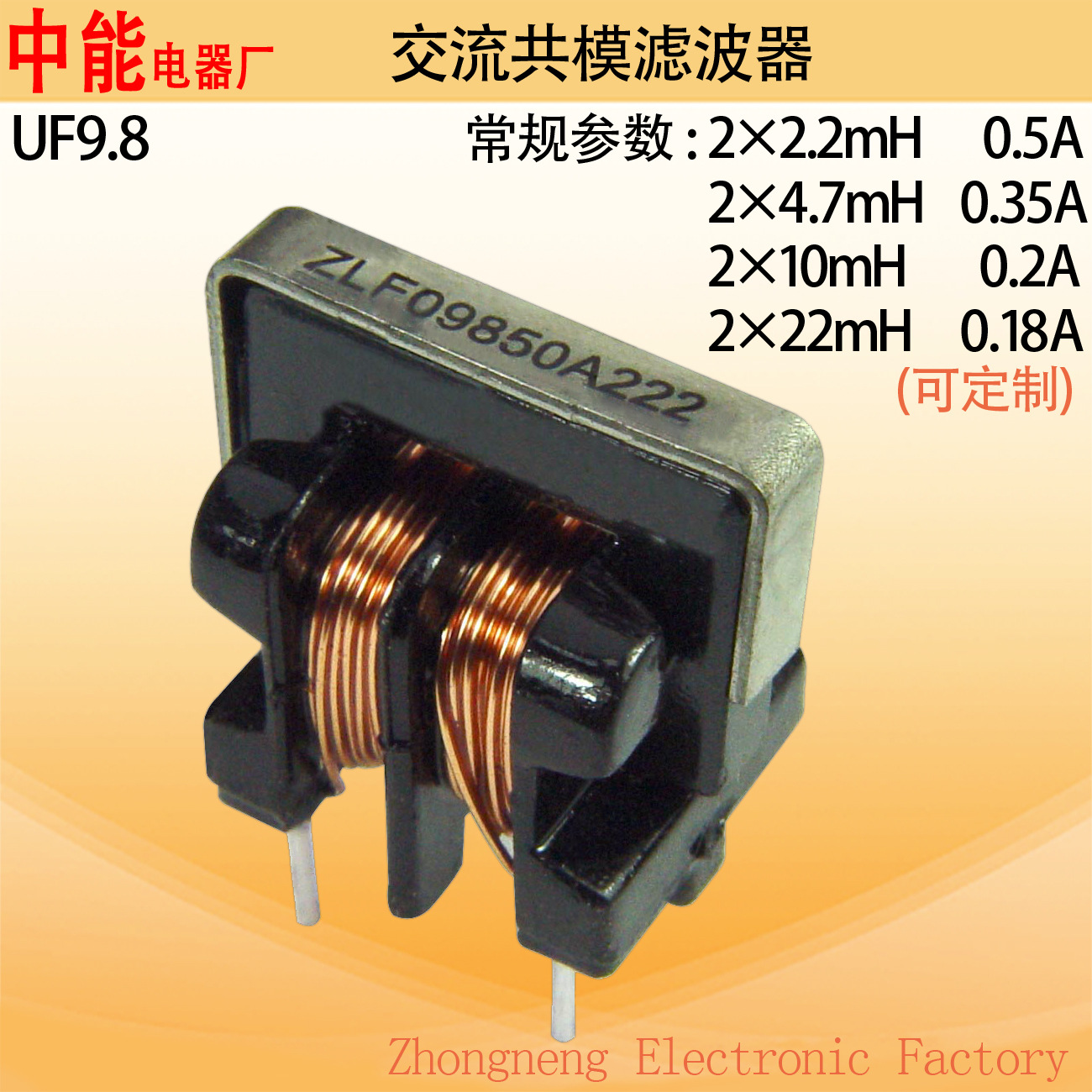 厂家直销UF9.8交流共模滤波器UF形铁芯低频变压器滤波器共模电感