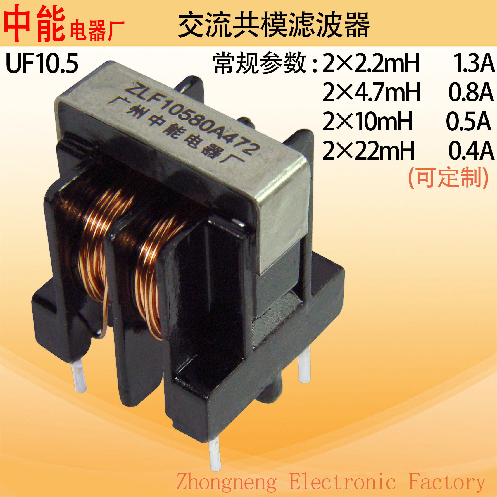 中能电器滤波器生·产厂家UF10.5型  立式交流滤波器批发