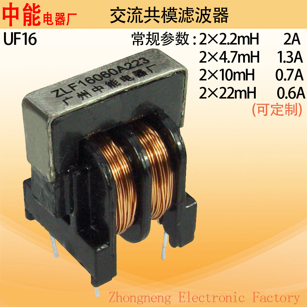 共模滤波器UF16单层间绕式ZLF16060A223微型滤波器插件电感线圈