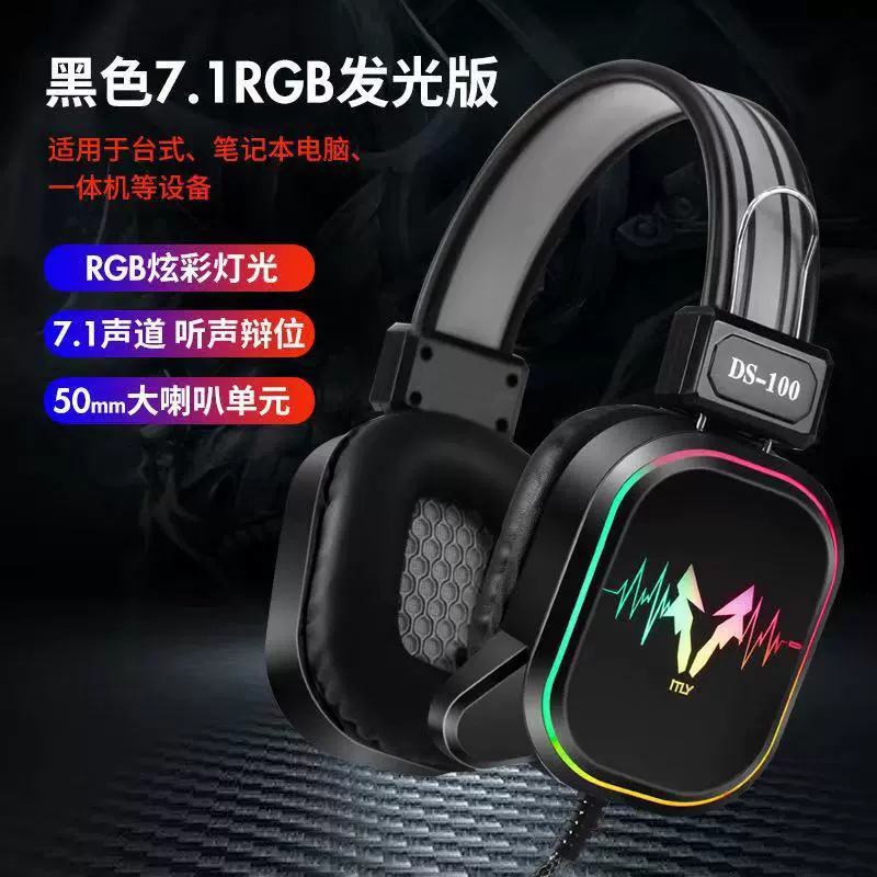 Игровая гарнитура (ITLY) DS100, RGB подсветка, единая USB 7.1, варианты 3.5 мм