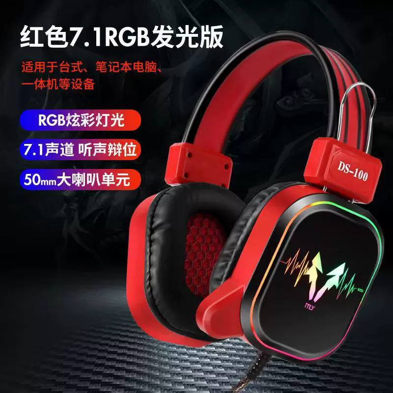 Игровая гарнитура (ITLY) DS100, RGB подсветка, единая USB 7.1, варианты 3.5 мм