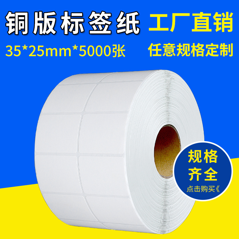 铜版纸不干胶 条码标签 条码不干胶35*25*5000双排 铜版纸 电器城