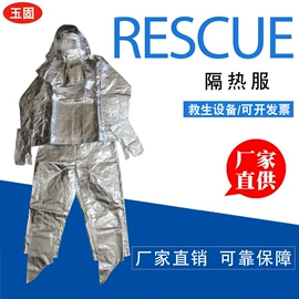 其他救生器材;消防服;防化服