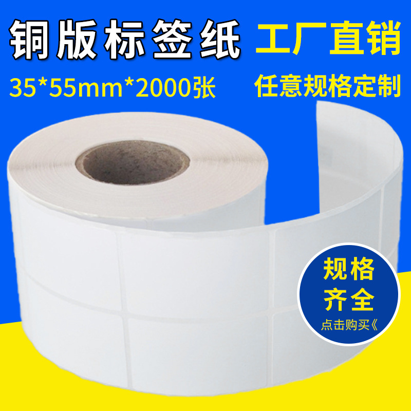 空白铜板纸标签纸快递单号条码标签纸不干胶贴纸35*55*2000张两排