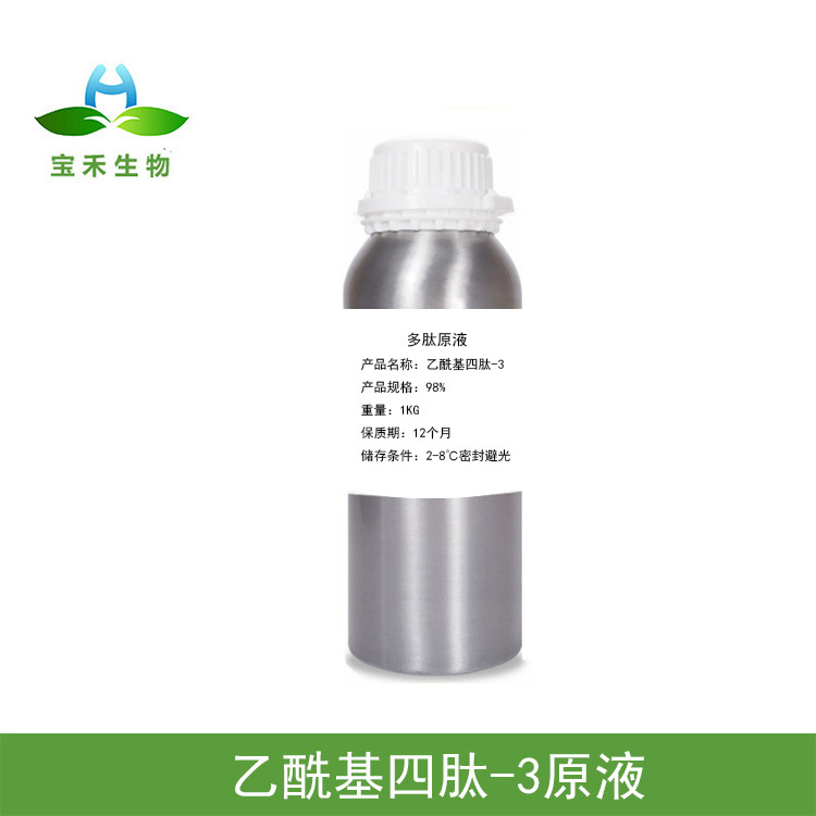 乙酰基四肽-3溶液 1000ppm 乙酰基四胜肽3原液 眉毛肽 冻干粉原液