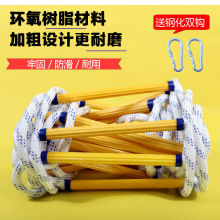厂家批发消防应急救援软梯救生梯逃生梯攀爬训练户外树脂防滑绳梯