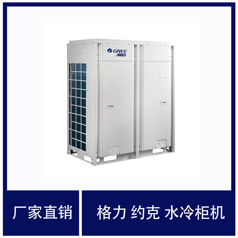 Gree/Gree Water-Cooled Air Conditioner Water-Cooled Cabinet Unit Central Air Conditioner Maintenance and Maintenance Industrial Central Air Conditioner Installation