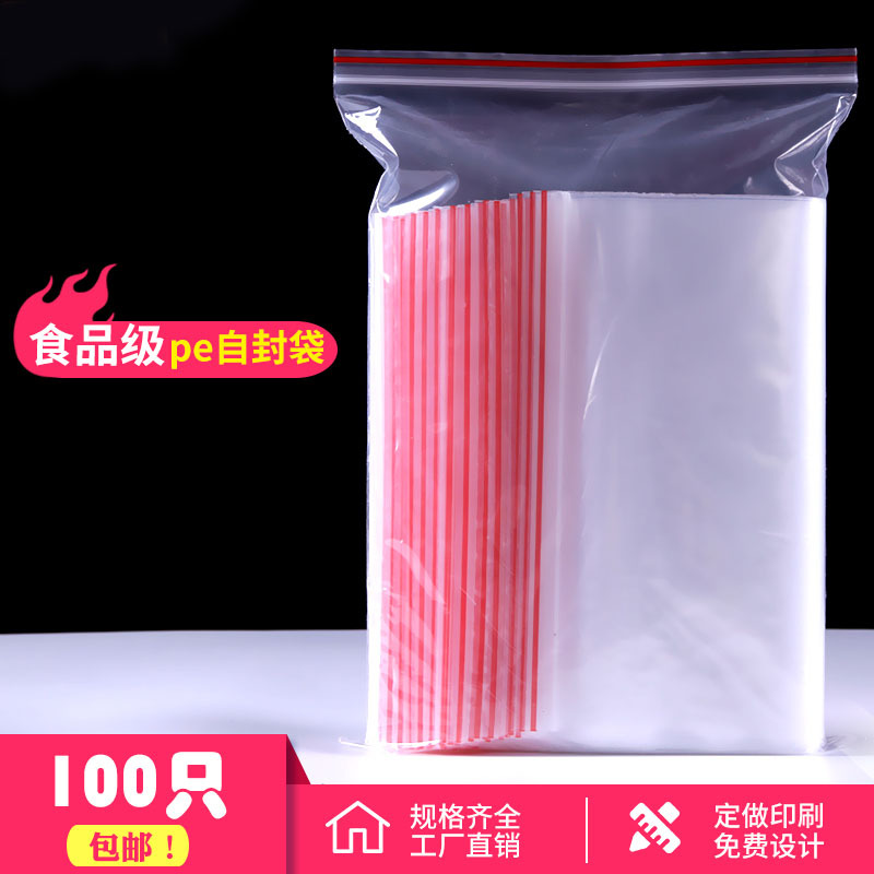 现货pe塑料自封袋塑封袋透明密实夹链袋密封骨袋包装袋定 制批发