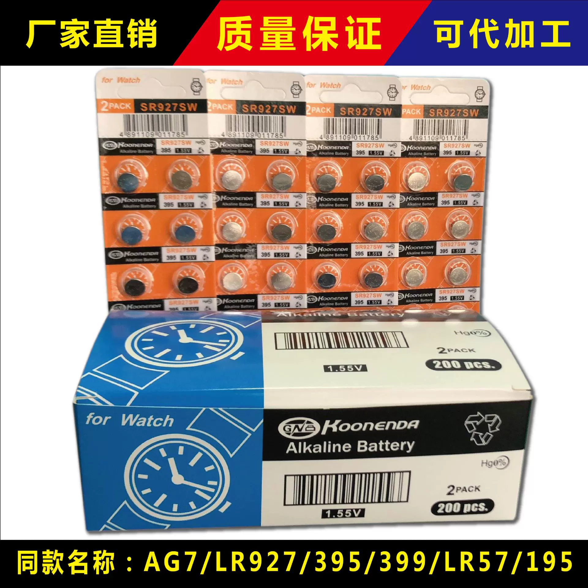 厂家直销SR927SW 395 AG7 LR927 399纽扣电池1.55V 手表电池