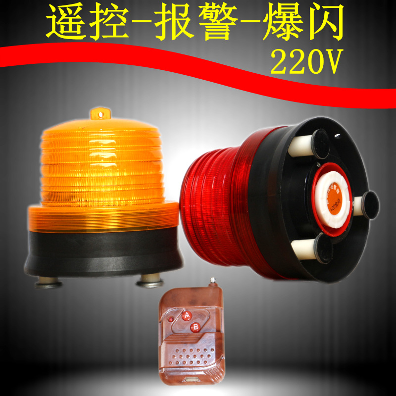 遥控声光一体警示灯报警喇叭LED频闪岗亭门卫磁吸爆闪灯