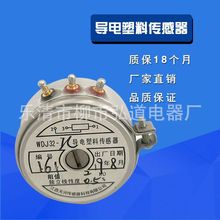 供应WDJ36-IC 阻值2KΩ 线性度0.5%天河导电塑料传感器电位器
