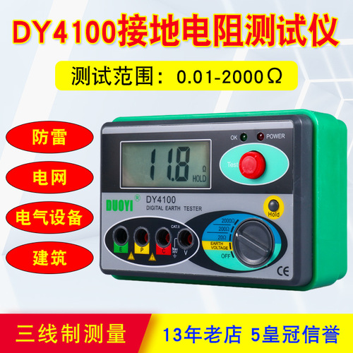 DY4100 Ground Resistance Tester Digital Grounding Tester Earth Resistance Tester Lightning Protection Grounding Tester