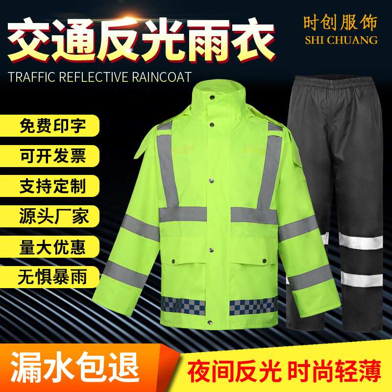 荧光绿分体式雨衣雨裤套装成人 加厚高速骑行交通执勤反光雨衣