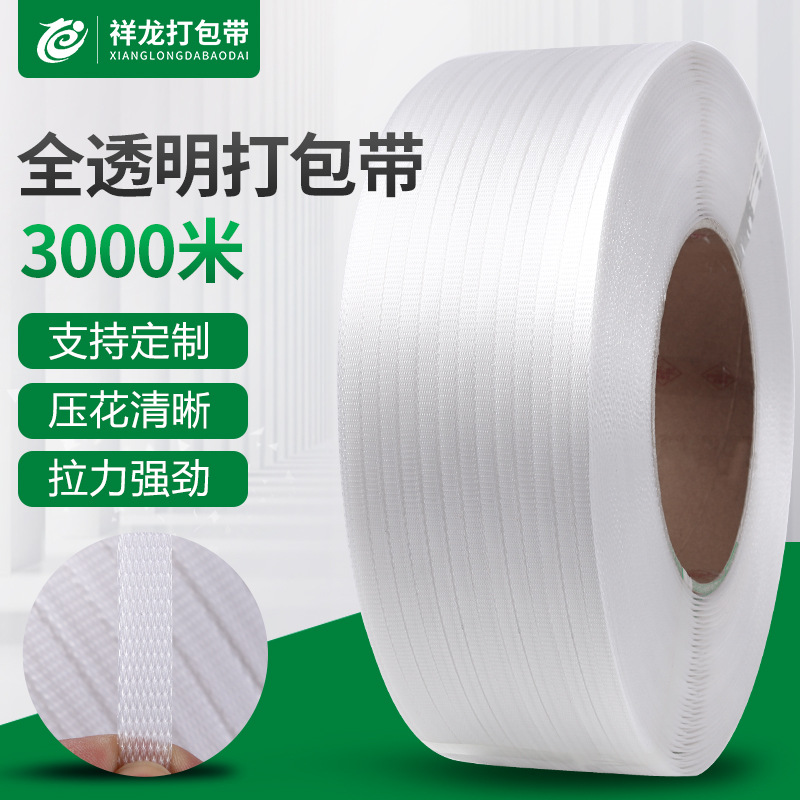pp透明打包带 透明打包带机用打包带塑料热熔机用透明打包带