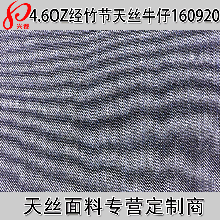 全天丝经竹节牛仔面料 100%天丝斜纹牛仔布 天丝牛仔服面料