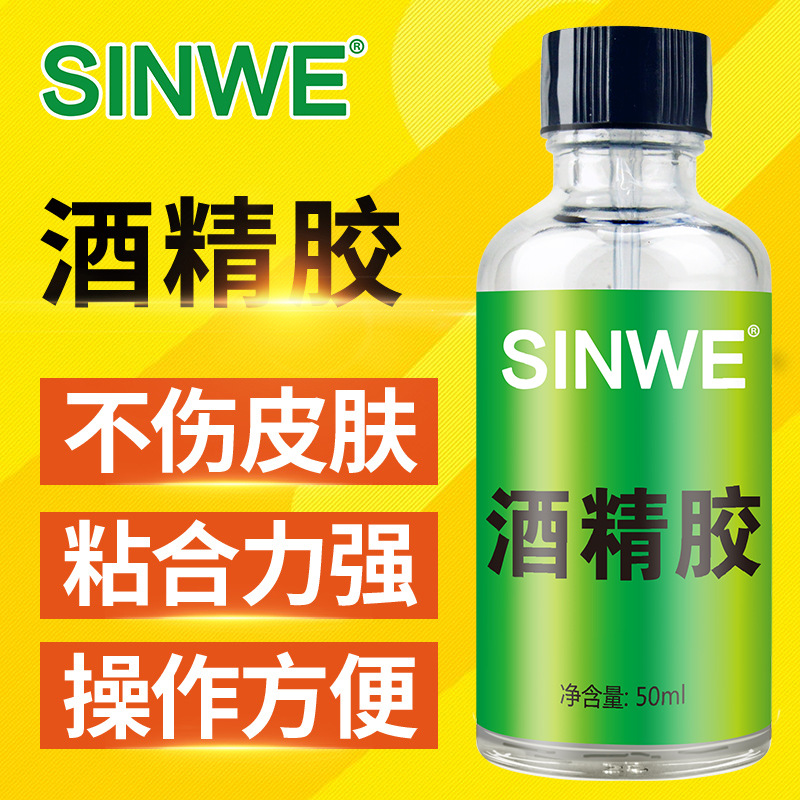 鑫威透明酒精胶手工制作diy饰品材料配件布艺布料专用强力多功能