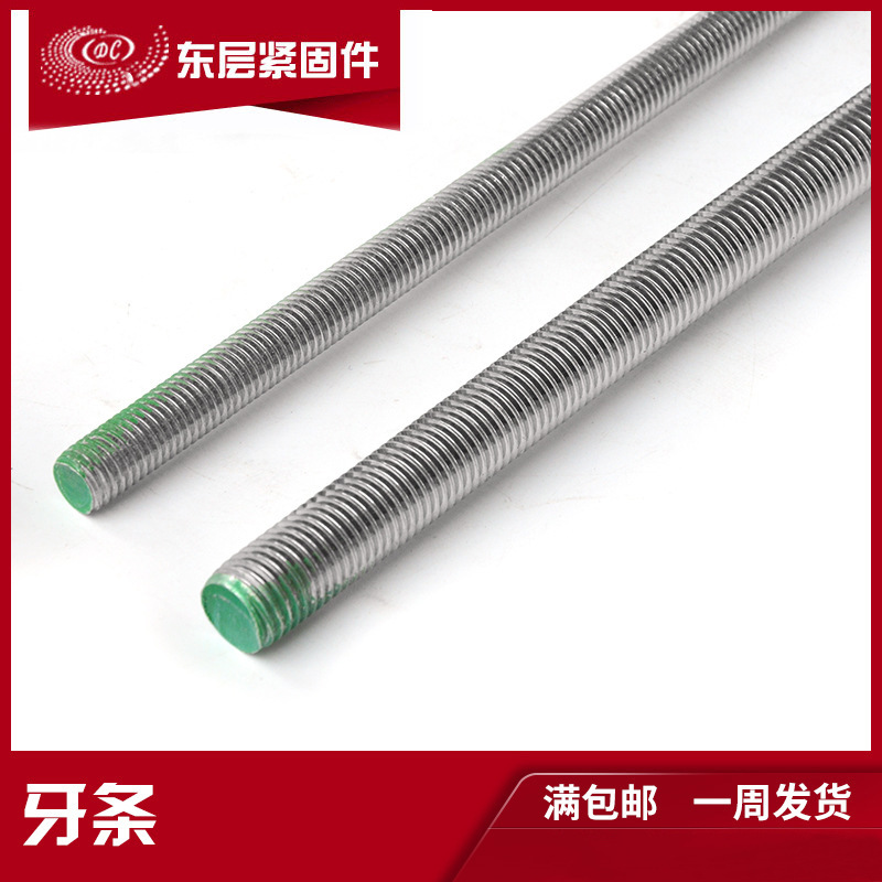 TONG东明 304、316不锈钢DIN976牙条1米丝杆通丝螺纹杆牙棒全螺纹