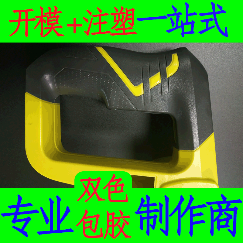 双色注塑模具加工 包胶模具二次成型模具加工包胶模PET注塑加工