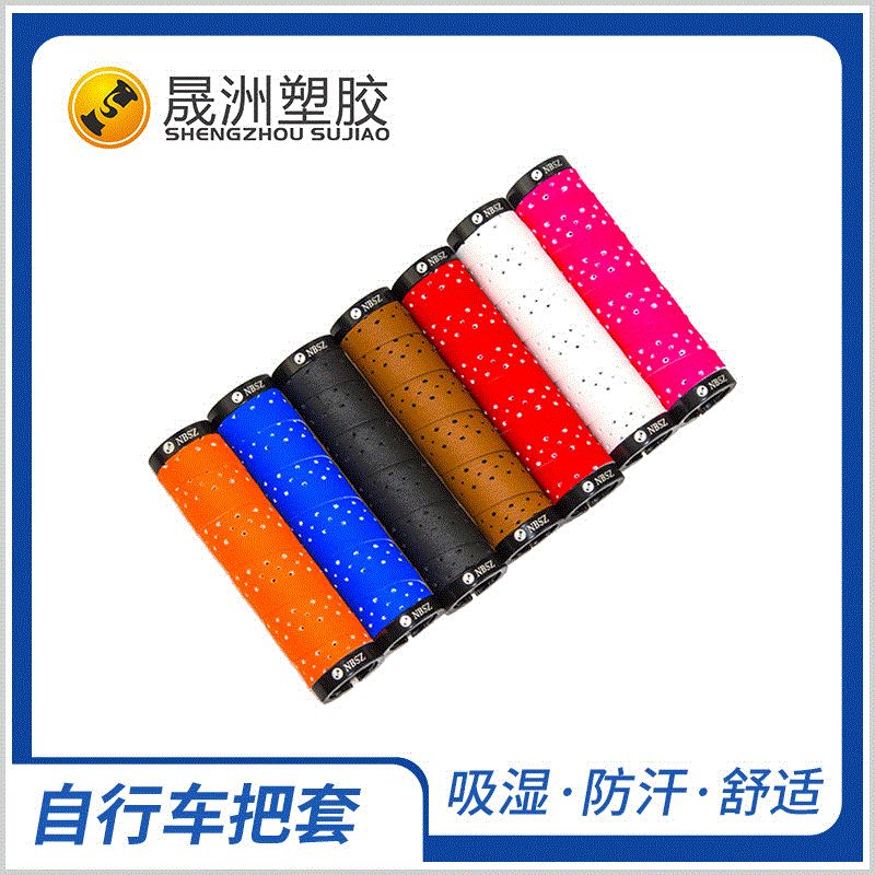 厂家供应 自行车把套 打孔PU山地车把套 自行车配件车把批发