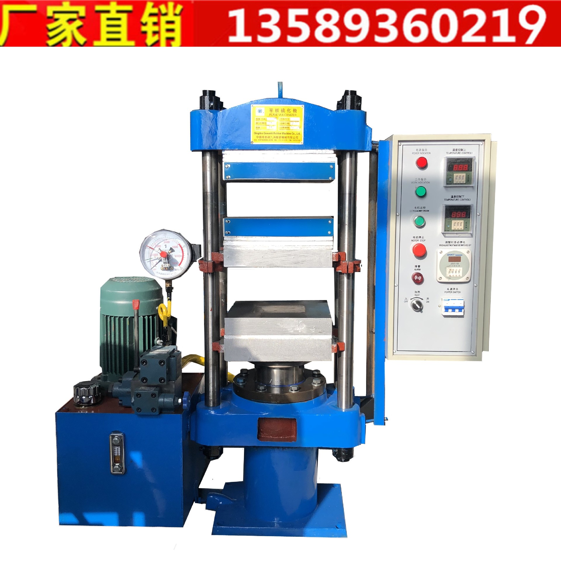 厂销四柱式实验室小平板硫化机   25T300*300MM电热水冷液压机