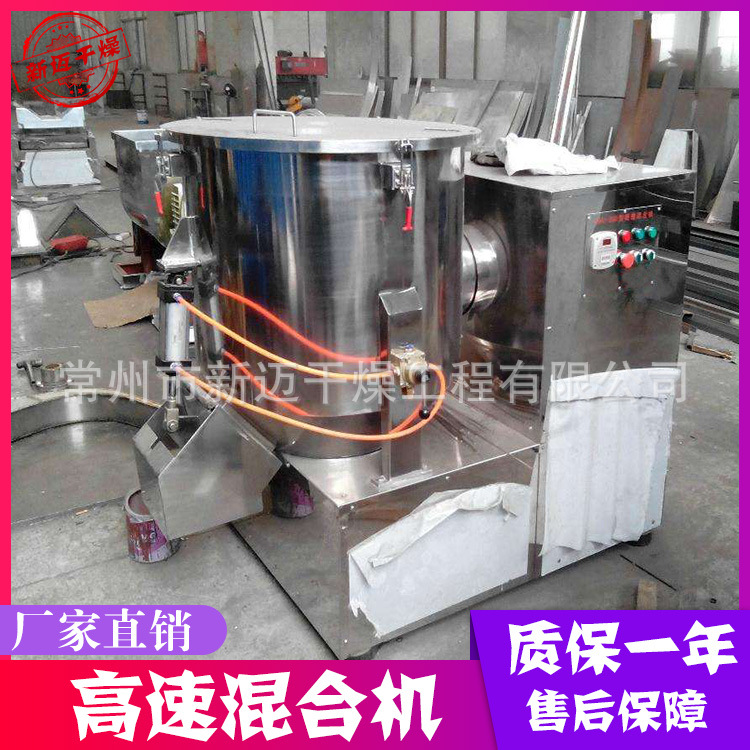 厂家供应 豆粉高速混合机 粒状粉状物料搅拌设备 内置混合刀