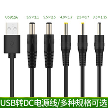 usb�Ddc�Դ��5.5 4.0 3.5 2.0�A��С�L��̨��¶�ȝ���x��늾�5v