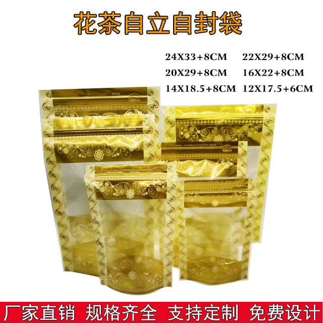 食品自立拉链包装袋药茶花茶茶叶干果糖果豆类零食密封包装袋
