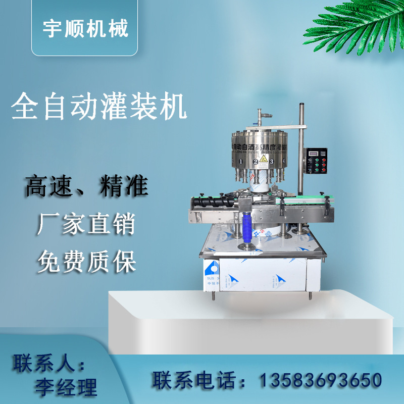 全自动酒精灌装机生产线定量液体酒精灌装机精准速度快性能稳定